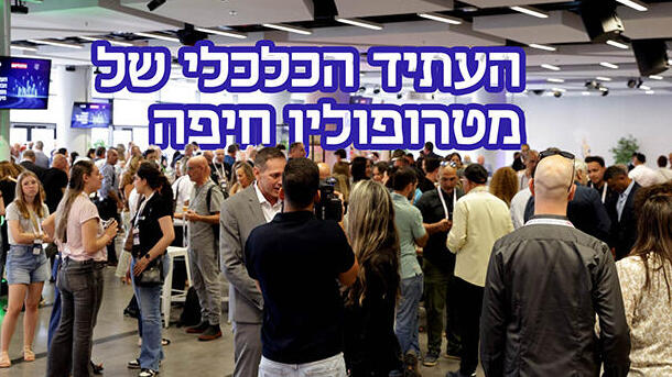מינגלינג כנס חיפה 2025 וידאו
