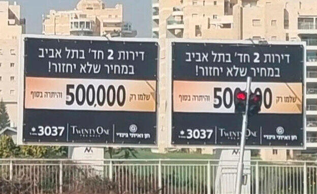 פרסום של מבצעי מימון דירות ב תל אביב