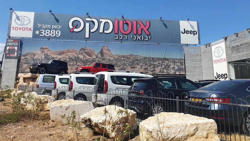 אוטומקס סוכנות יבוא מקביל של רכבים   