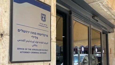 פרקליטות מחוז ירושלים מרץ 2022