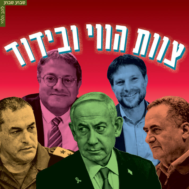 מדורה להב הלוי 18.9