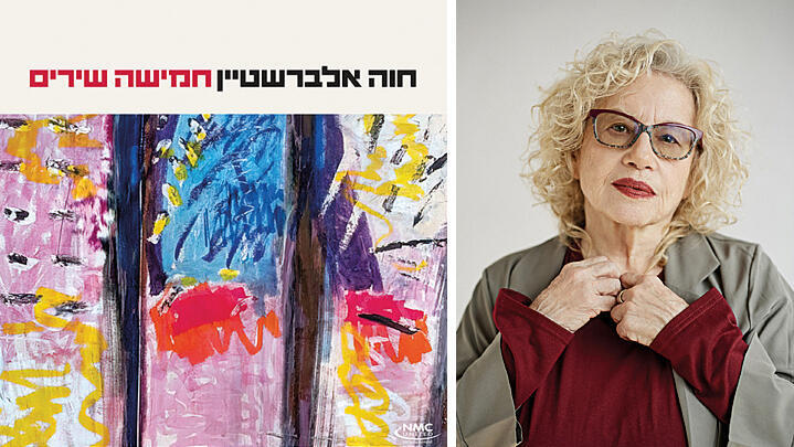 פנאי חוה אלברשטיין ועטיפת האלבום חמישה שירים