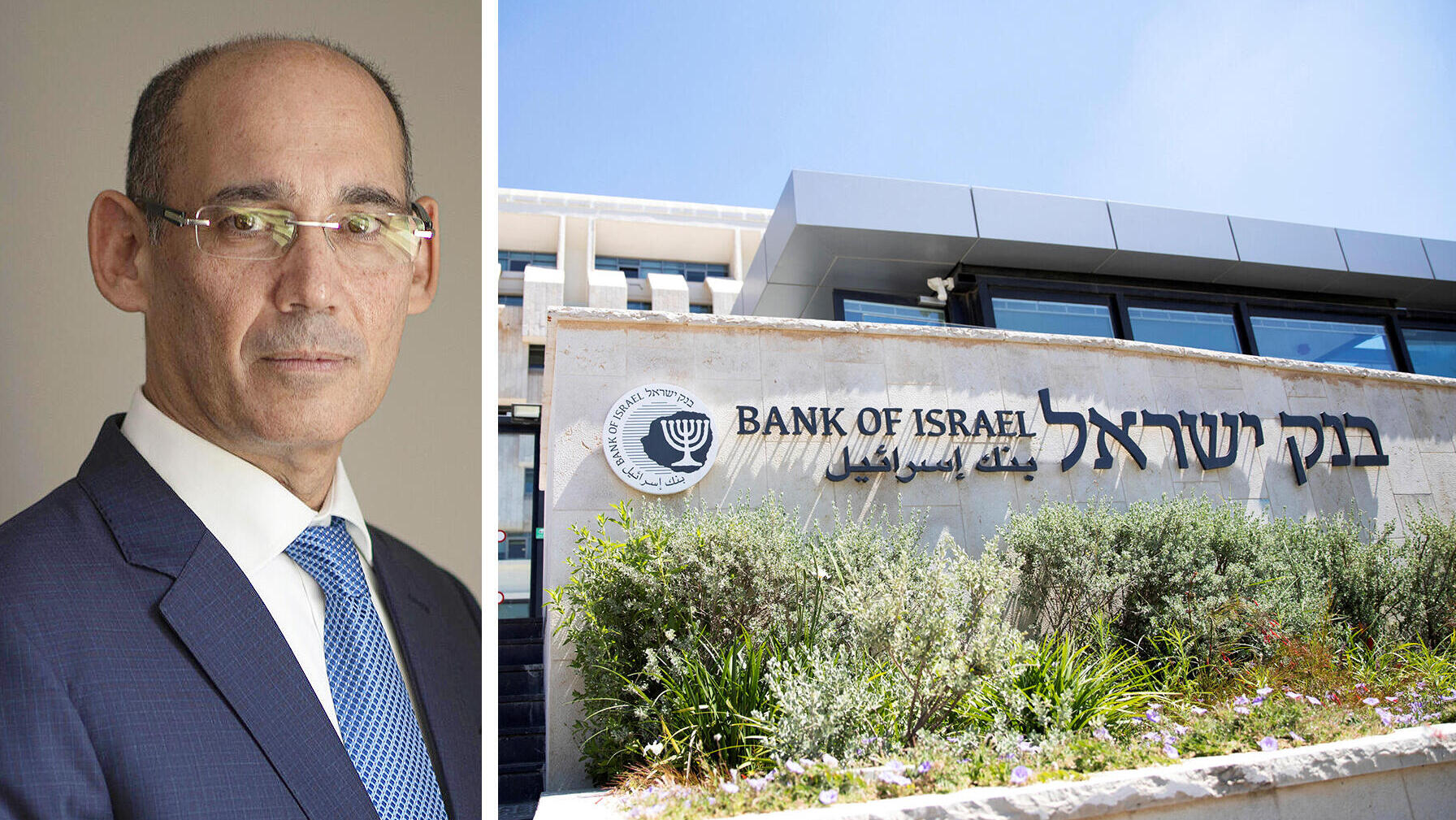 מטה בנק ישראל בירושלים לצד אמיר ירון נגיד בנק ישראל
