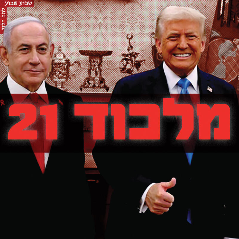 להב הלוי 30.9