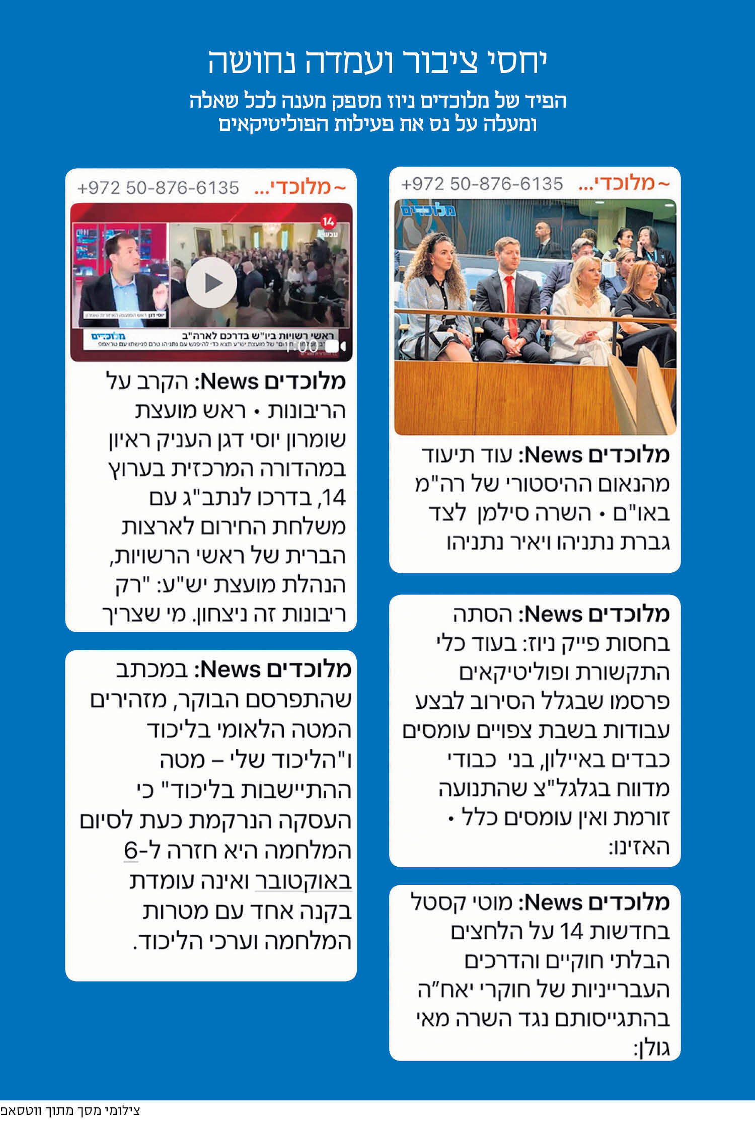 אינפו מוסף מלוכדים 30.09.25