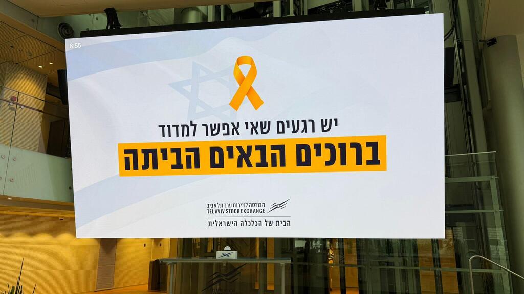 בורסה בורסת תל אביב חטופים מלחמה