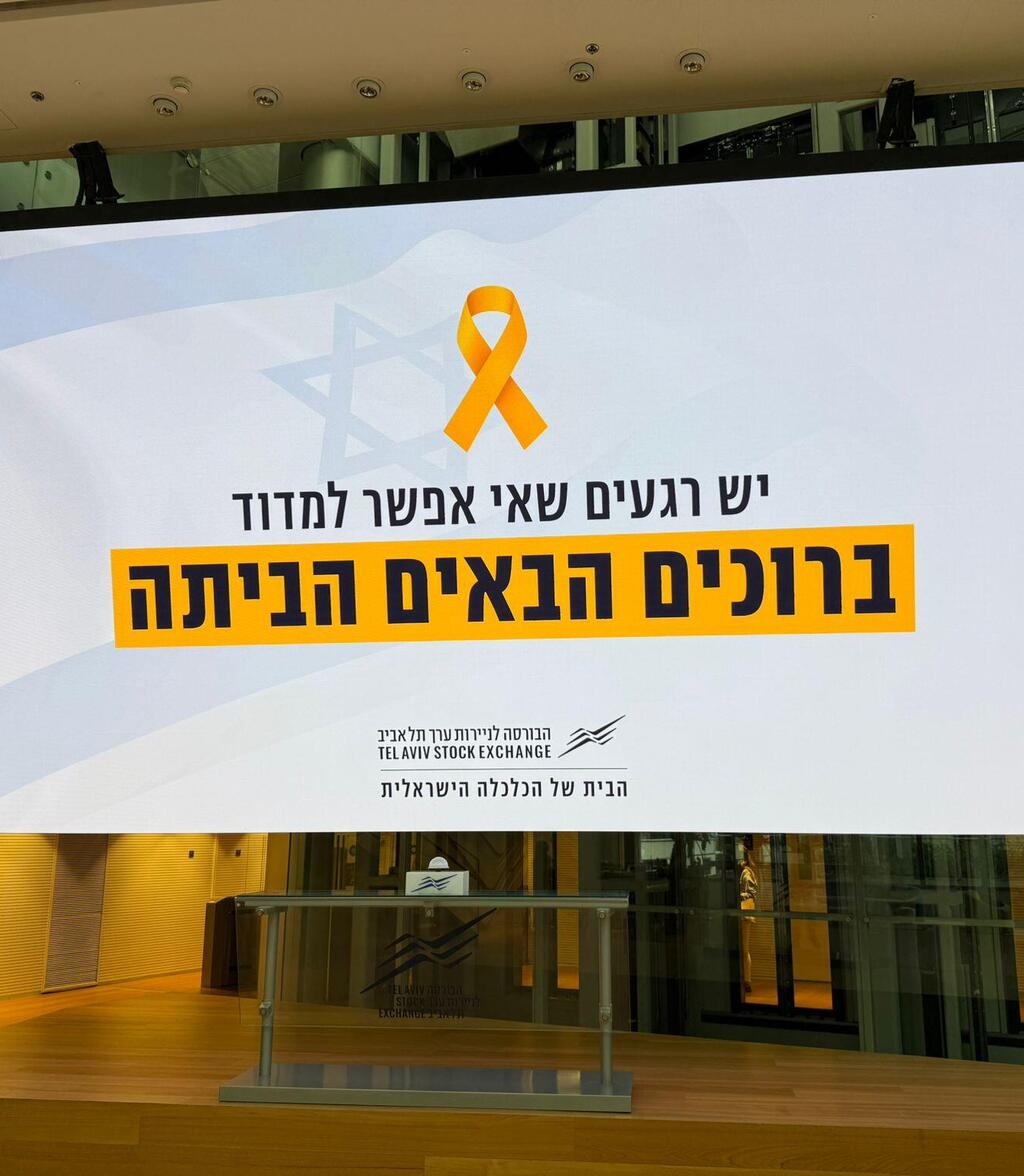 בורסת תל אביב בורסה בורסת תל אביב חטופים מלחמה
