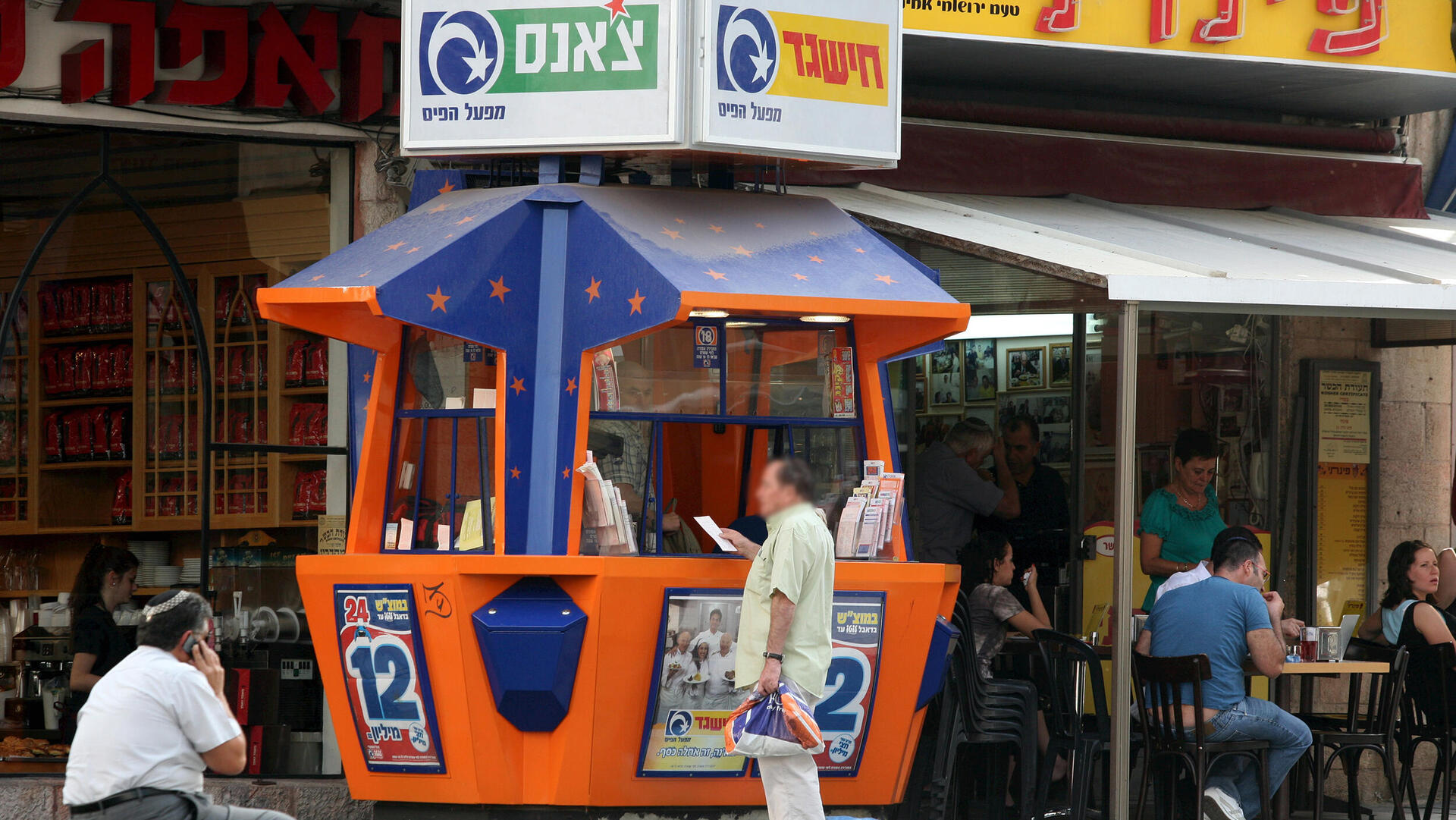 דוכן פיס לוטו מפעל הפיס ירושלים 2010