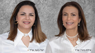 יעל בועז ועוה"ד אילת בהרי 