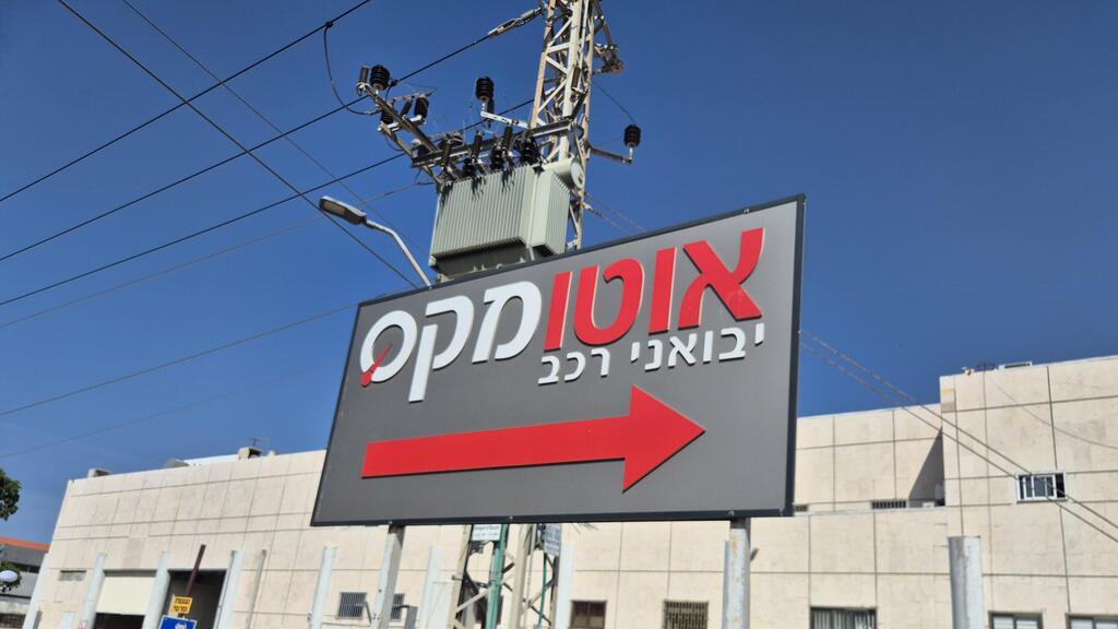 יבואנית הרכב אוטומקס 4