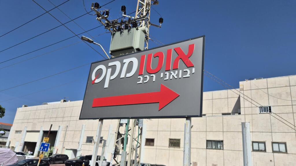 יבואנית הרכב אוטומקס 4