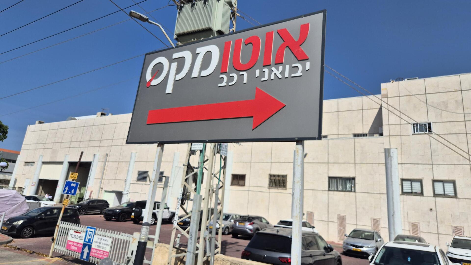 יבואנית הרכב אוטומקס 4