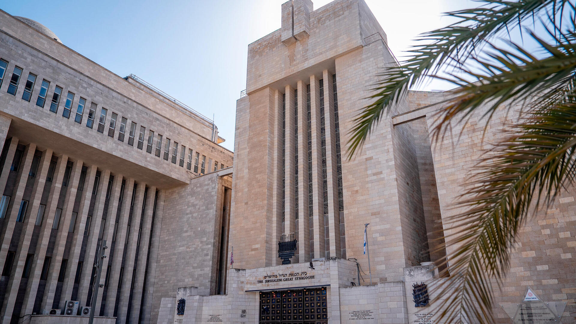 מגזין נדל"ן 2025 - בית הכנסת הגדול ירושלים