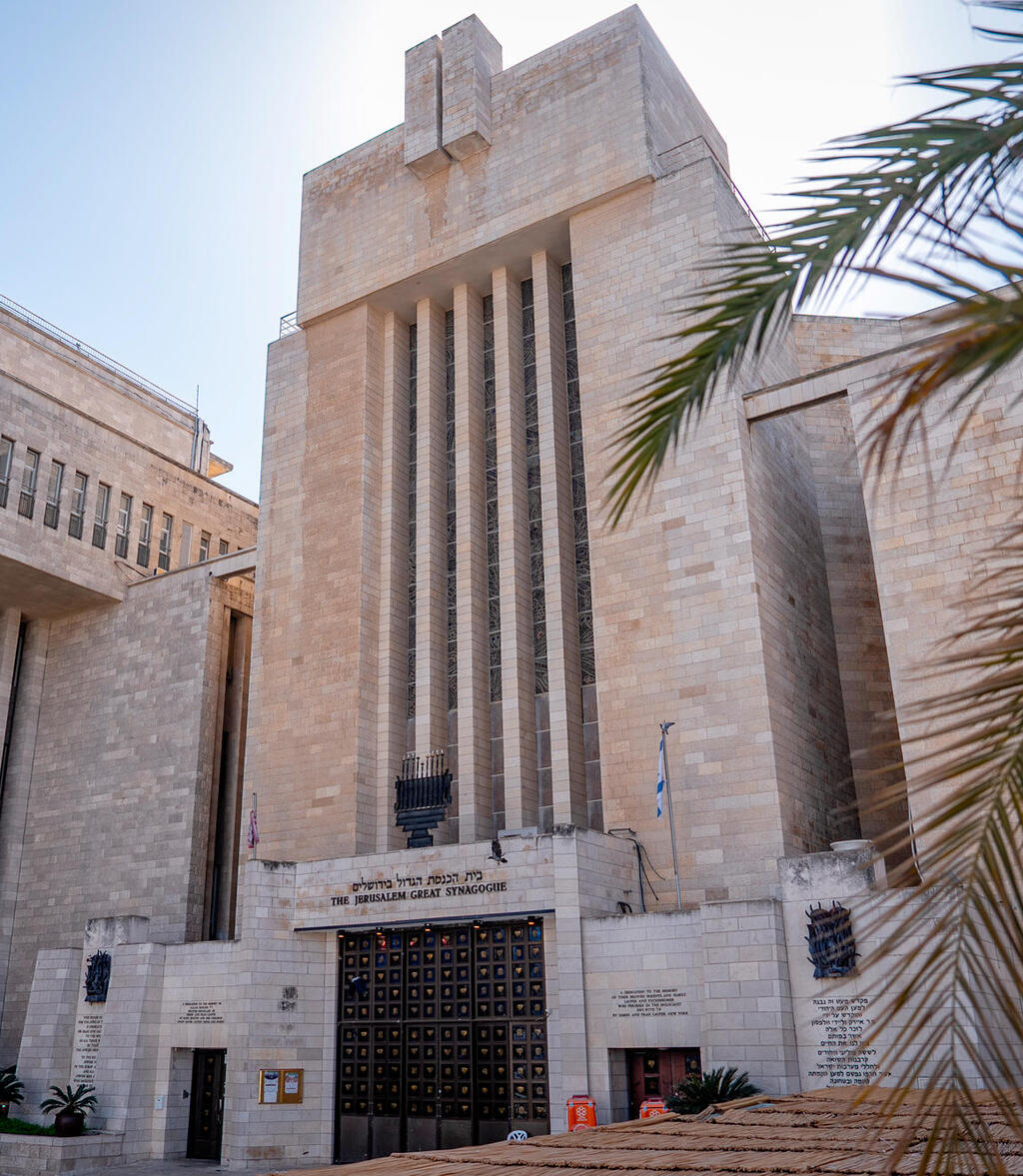 מגזין נדל"ן 2025 - בית הכנסת הגדול ירושלים