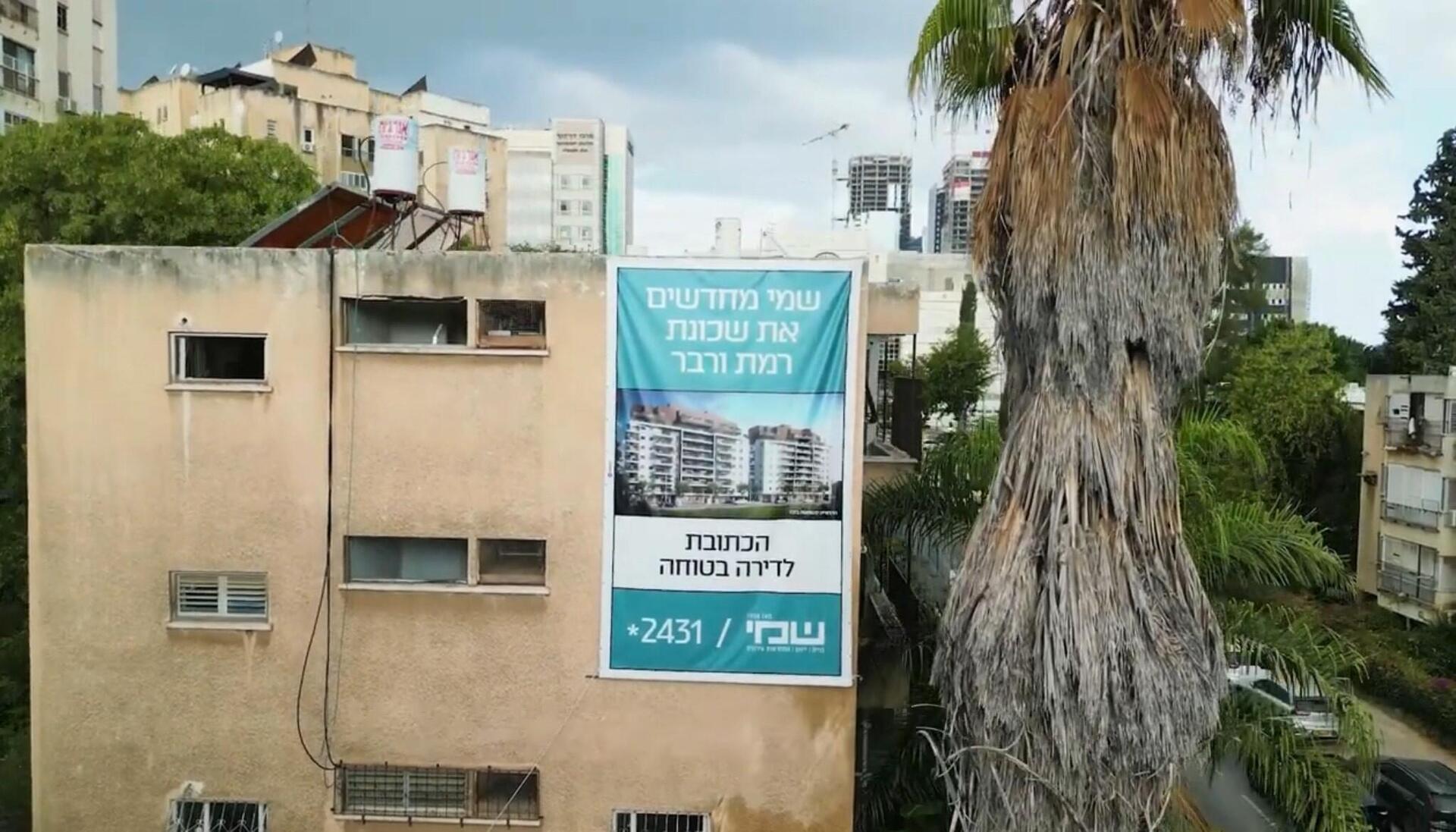  חברת שמי מובילה התחדשות עירונית ברמת ורבר