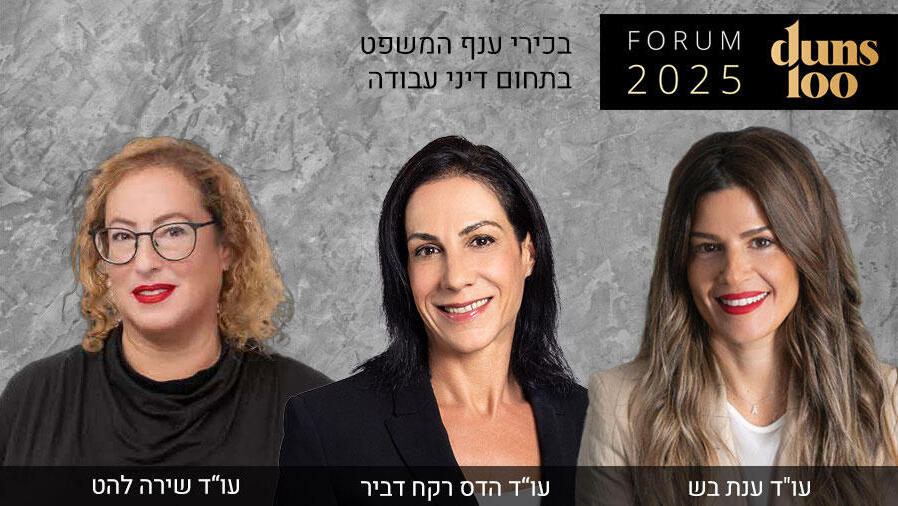 בכירי ענף המשפט בדיני עבודה 