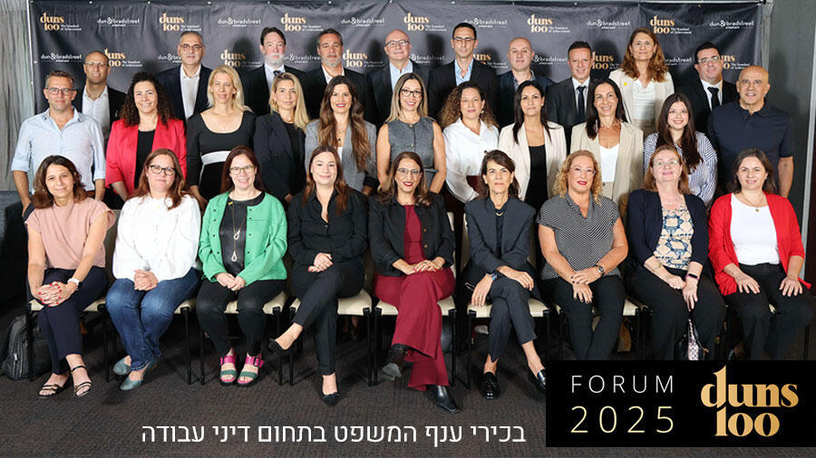 פורום דיני עבודה דן אנד ברדסטריט 2025