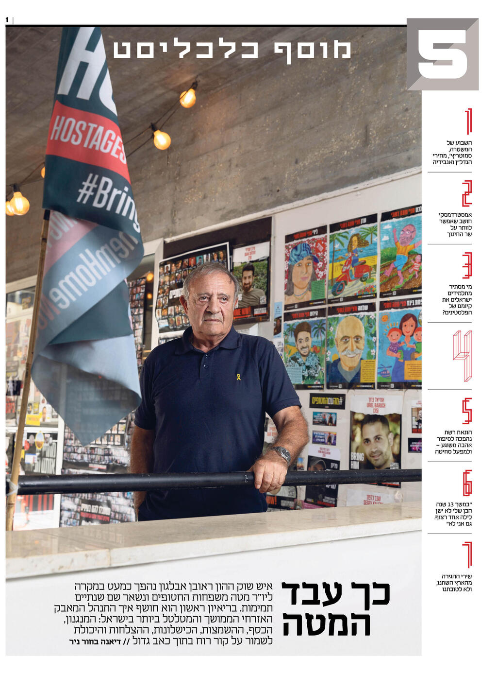 שער מוסף 30.10.25