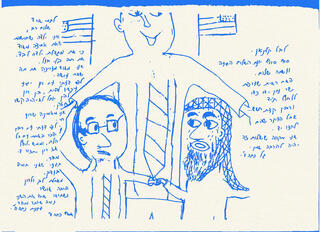 פנאי מכתב מתוך התערוכה של חגי פרגו בבית רדיקל