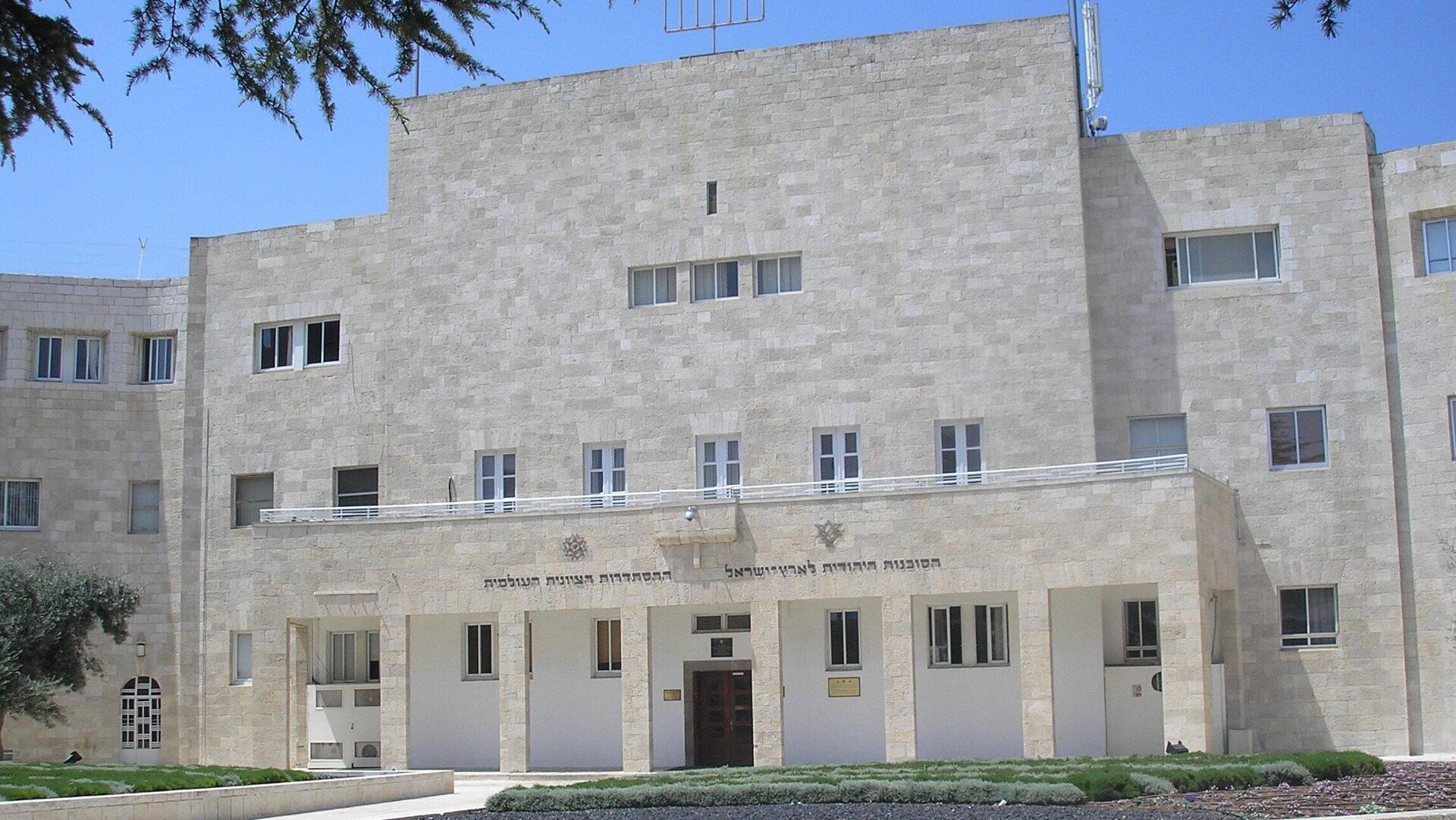 בניין המוסדות הלאומיים הסוכנות היהודית ההסתדרות הציונית ירושלים