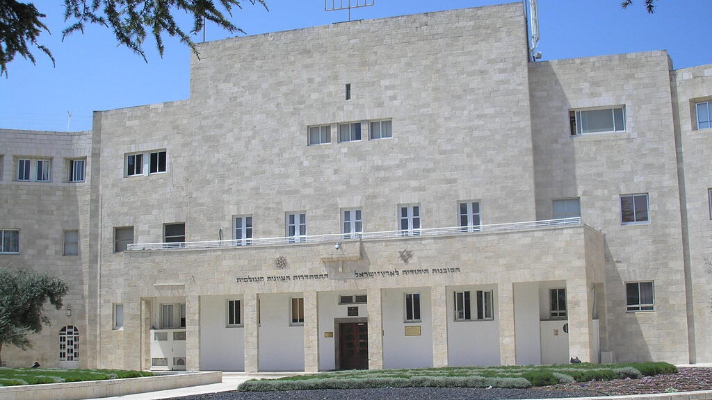 בניין המוסדות הלאומיים הסוכנות היהודית ההסתדרות הציונית ירושלים (צילום: Deror avi via Wikimedia Commons) בניין המוסדות הלאומיים הסוכנות היהודית ההסתדרות הציונית ירושלים