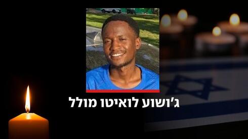 החלל שהושב לישראל: ג'ושוע לואיטו מולל - שהגיע מטנזניה שבועות לפני הטבח