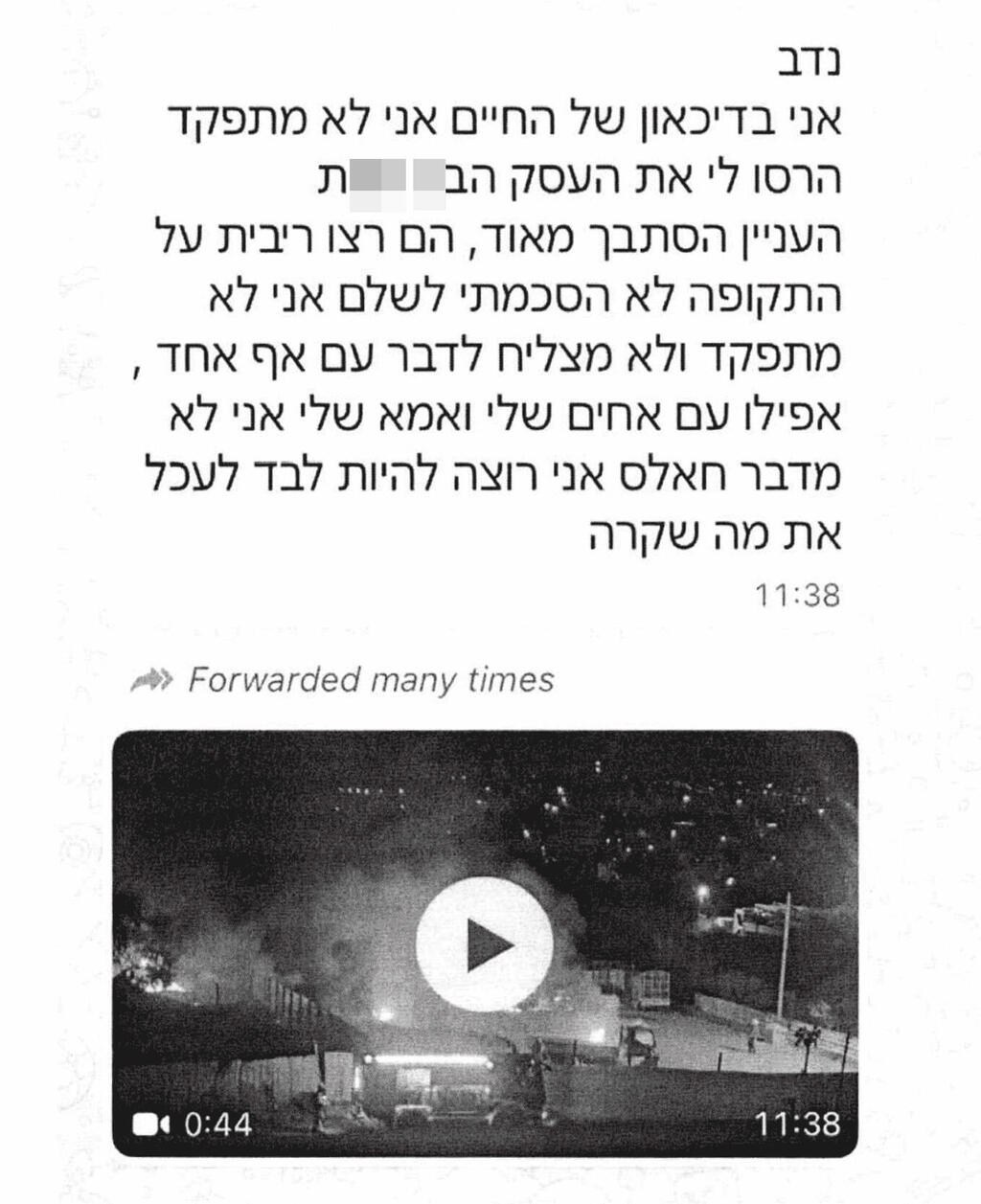 חברת מאסטר הודעה של הבעלים