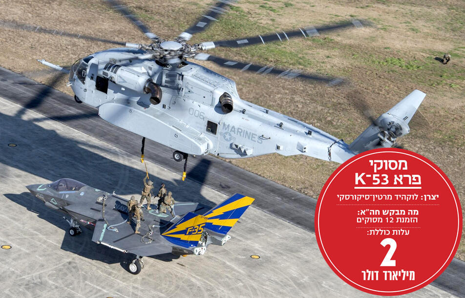 אינפו מסוק CH-53K מרים מטוס F-35