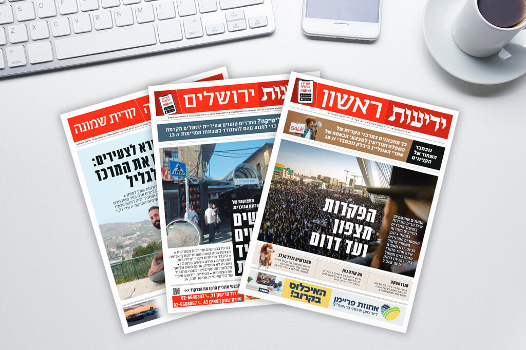 עיתוני ידיעות תקשורת