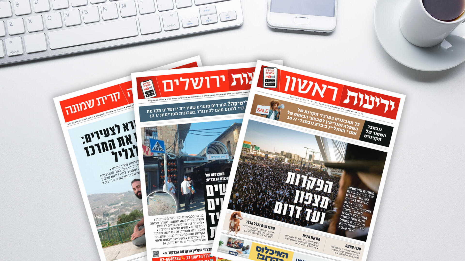 עיתוני ידיעות תקשורת