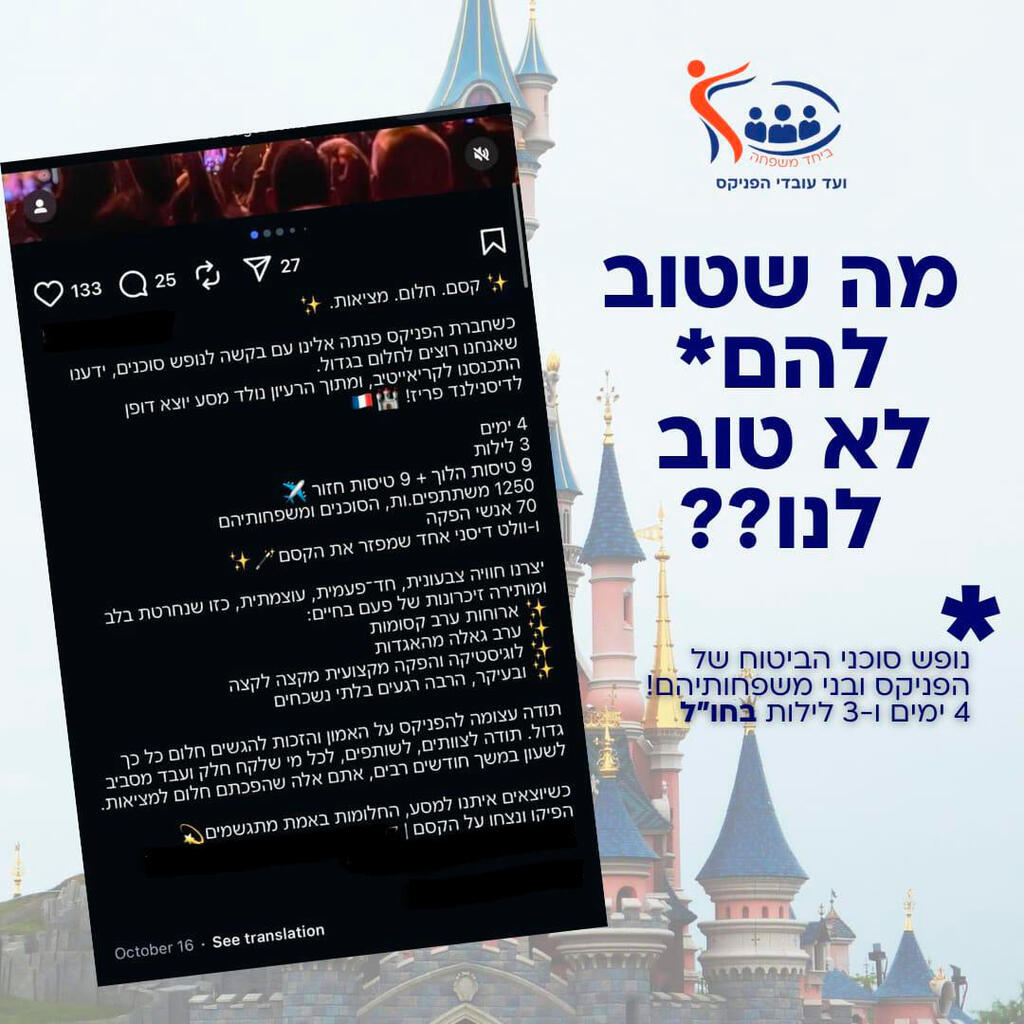 התגובה הזועמת מצד העובדים (צילום: מסך אתר החברה) סטטוס עם השחרה הפניקס ביטול נסיעה לחול לעובדים