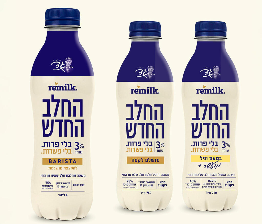 חלב חדש של מחלבות גד וחברת רימילק יחד