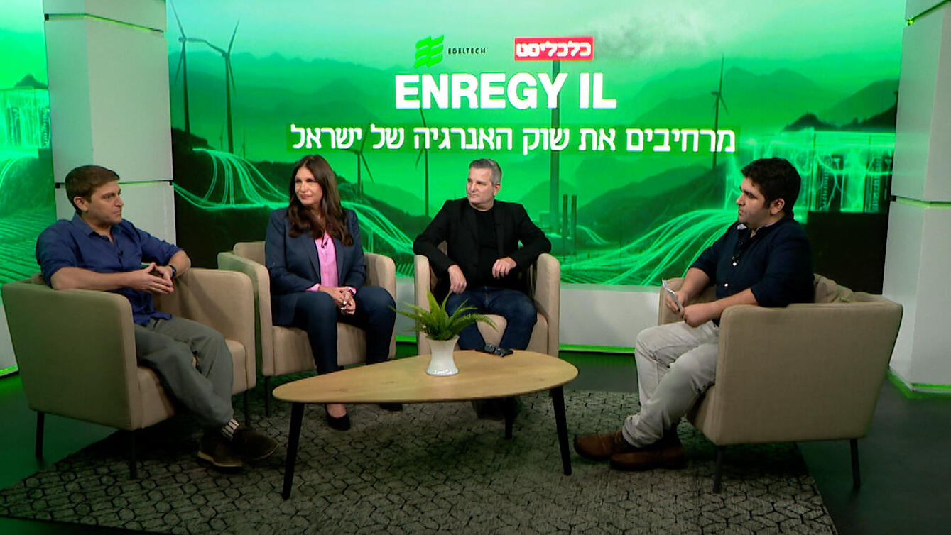 משדר אונליין ביטחון ואנרגיה 2025 - יום 3