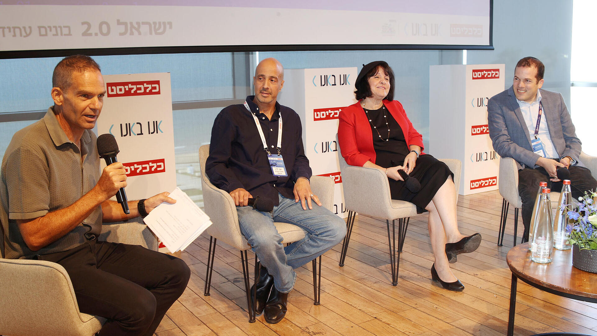 כנס ישראל 2.0 - פאנל - מימין יוחנן מאלי מנכ"ל המשרד לפיתוח הנגב והגליל עליזה בלוך לשעבר ראש עיריית בית שמש כיום נשיאת המרכז הישראלי למדעים יוסי ידין סמנכ"ל מכירות גלובלי אגורה טכנולוגיות נדל"ן והמנחה אמיתי גזית