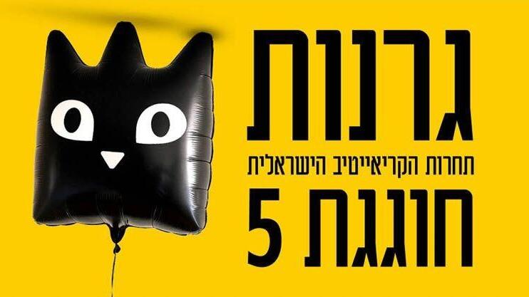 גרנות 2025 חדש