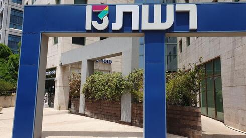 ארגון העיתונאים מבקש צו מניעה נגד העברת השליטה ברשת 13 לדרהי: "התנהלות פסולה"