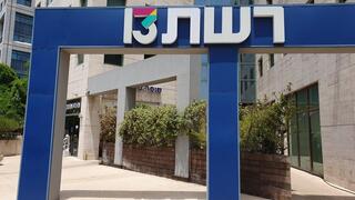 משרדי רשת 13 ערוץ 13 רמת החייל