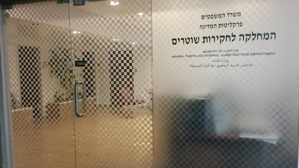 המחלקה לחקירות שוטרים (צילום: אלי מנדלבאום) מח"ש המחלקה לחקירות שוטרים משטרה משטרת ישראל