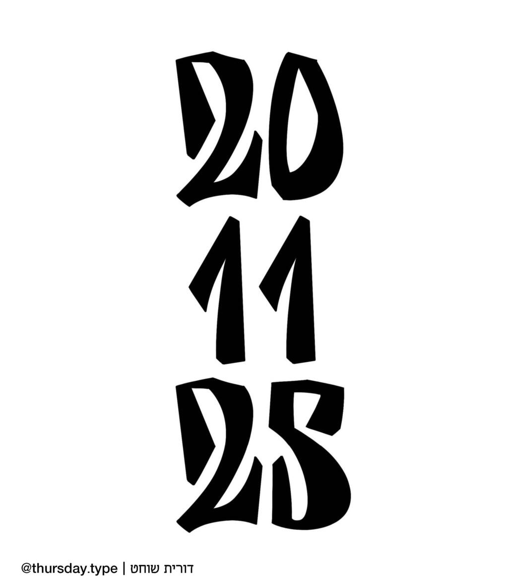 תאריך דורית שוחט 20.11.25