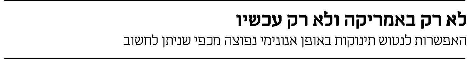 כותרת אינפו מוסף 20.11.25 כותרת אינפו מוסף 20.11.25