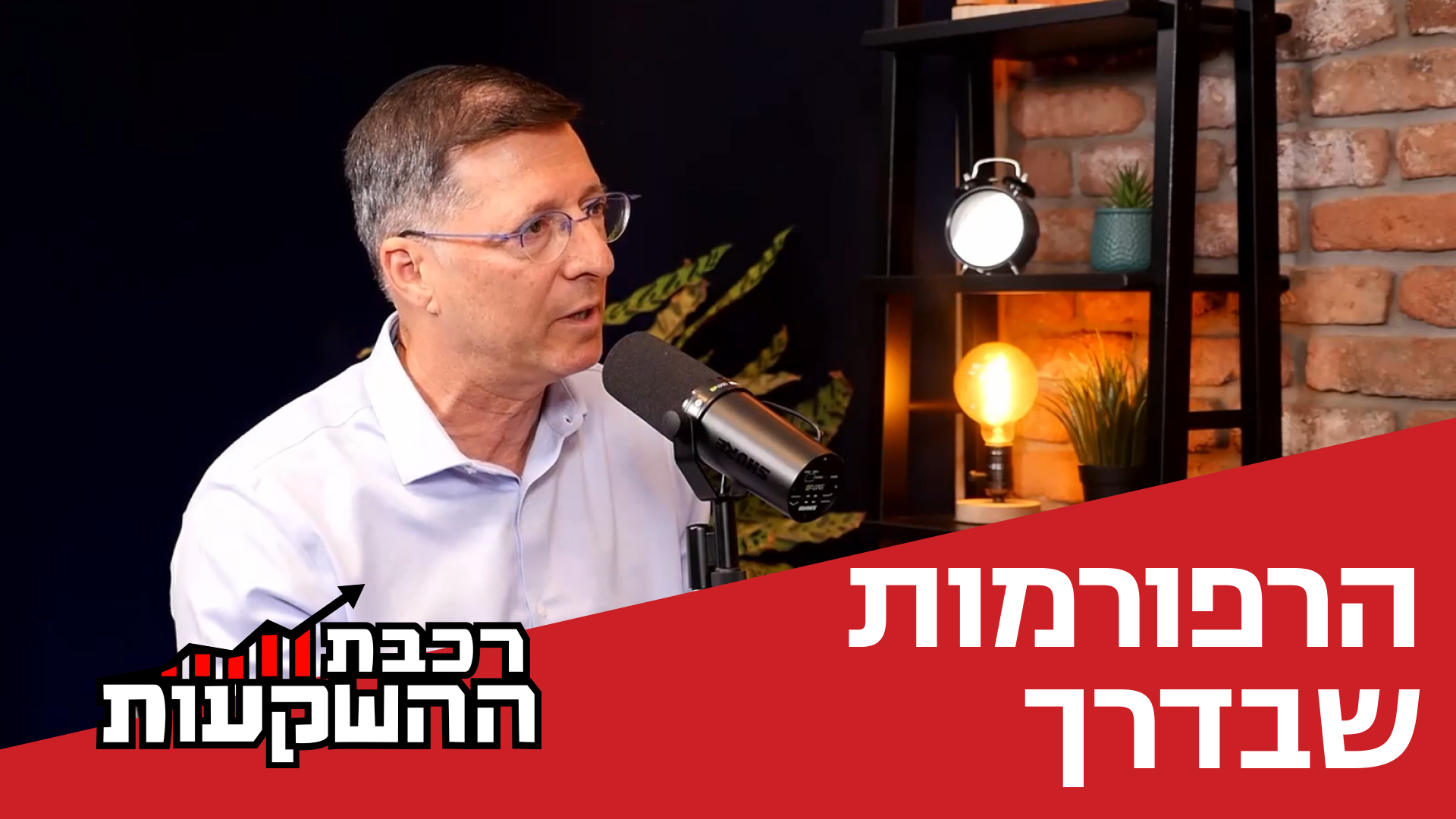 שרון רייך, מנכ"ל איילון ביטוח ופיננסים- הרפורמות שבדרך