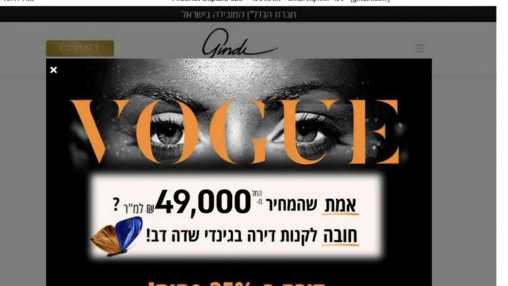 הפרסומת של גינדי שעושה שימוש ב-VOGUE (צילום: מתוך ההתנגדות שהגישה VOGUE לרשם סימני המסחר) הפרסומת של גינדי שעושה שימוש בשמו של מגזין האופנה היוקרתי