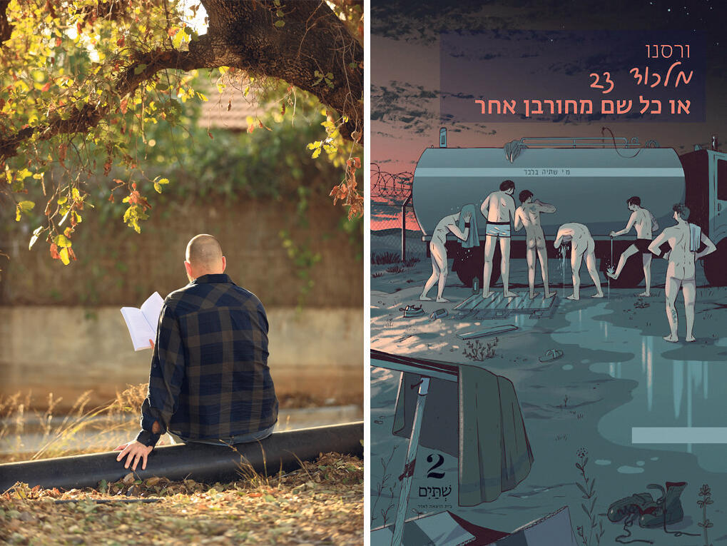 ורסנו ועטיפת הספר. "נוח לי עם שם בדוי. אני לא חושב שיש בספר משהו שיכול להוביל להאג, אבל העדפתי להימנע מהסיכון" ( צילום: אלעד גרשגורן) פנאי ספר מלכוד 23 או כל שם מחורבן אחר ו רועי ארבלי איש מילואים