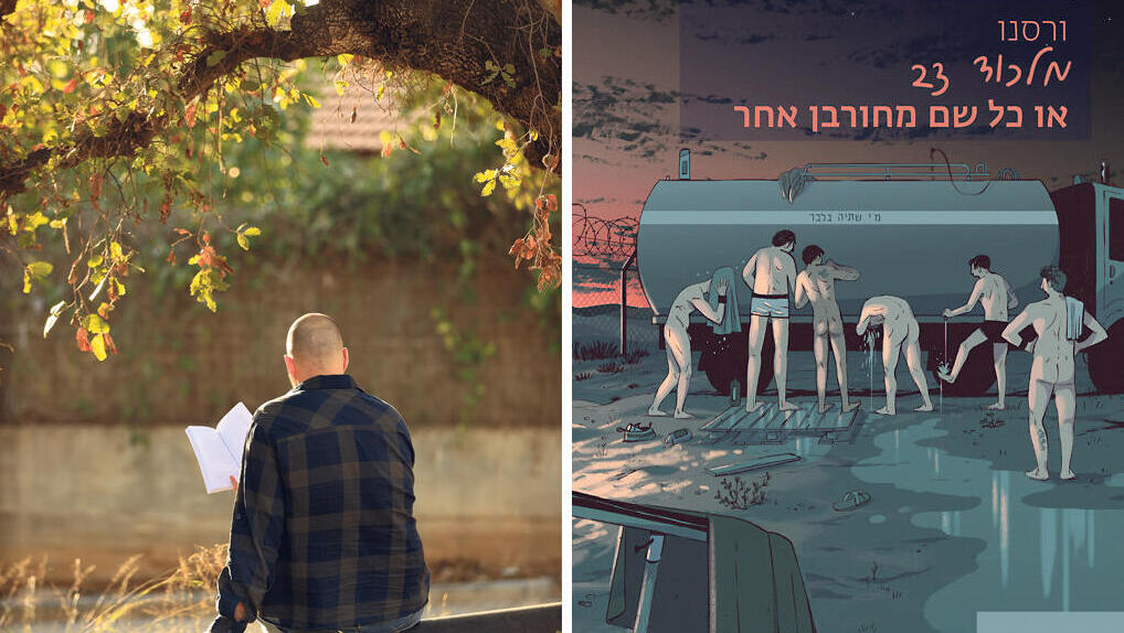 פנאי ספר מלכוד 23 או כל שם מחורבן אחר לצד המחבר ורסנו