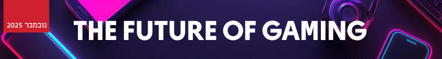 גיימינג 2025 