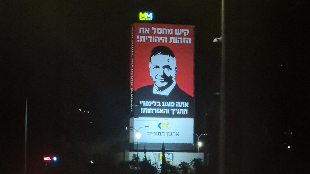 קמפיין ארגון המורים נגד שר החינוך יואב קיש. "מחסל את לימודי היהדות" קמפיין ארגון המורים נגד שר החינוך יואב קיש מחסל את לימודי היהדות