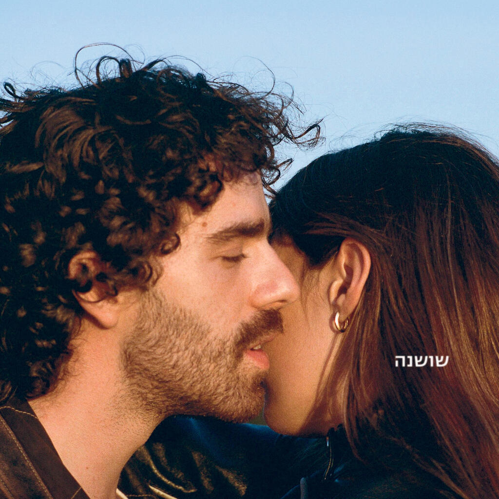 פנאי אלבום שושנה של  עיליי אשדות