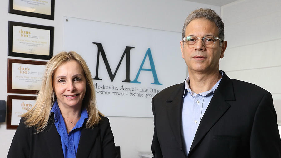 עוה"ד טל יצחק אזרואל ועדי מוסקוביץ
