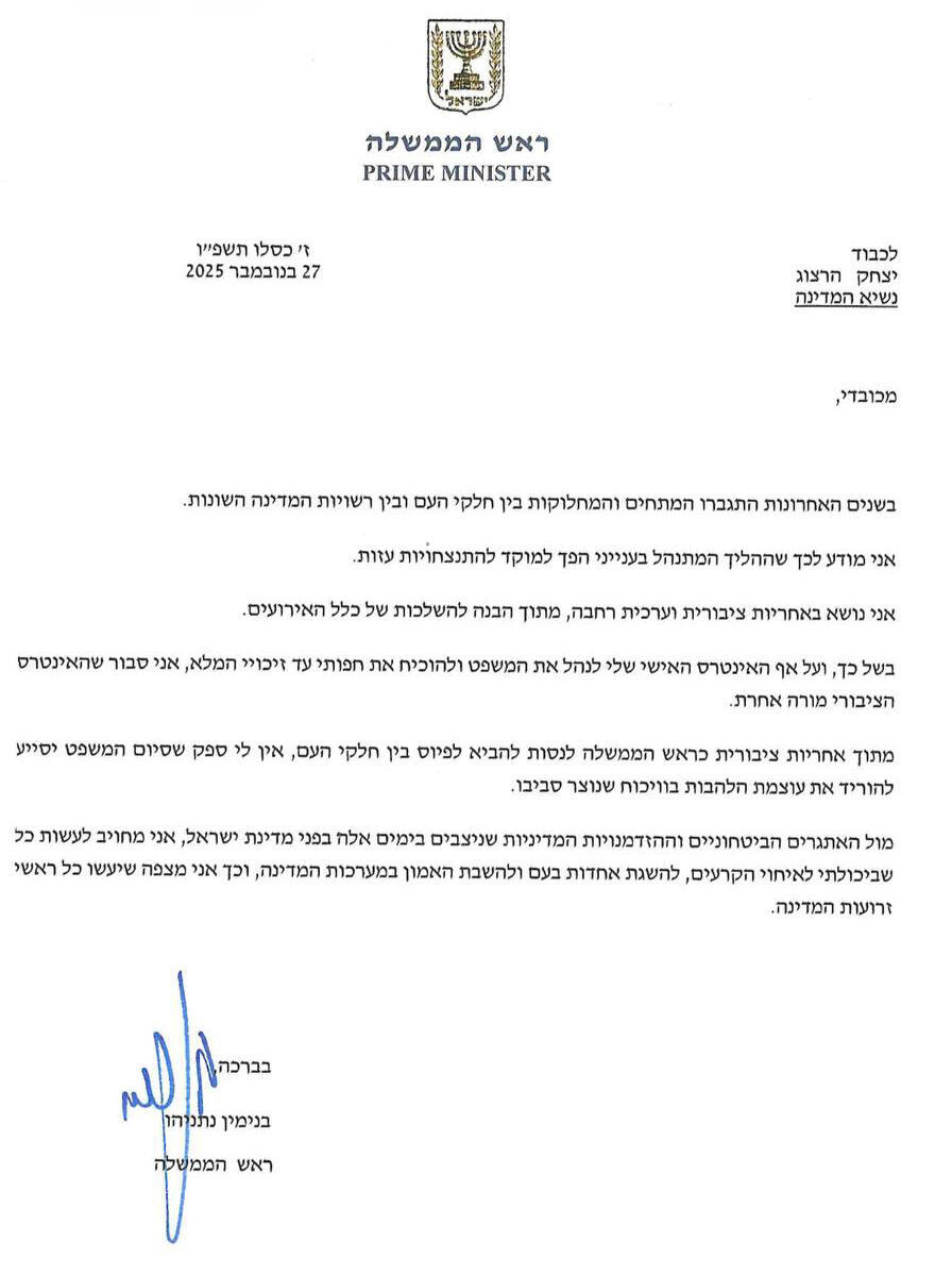 בקשת חנינה של בנימין נתניהו לנשיא יצחק הרצוג