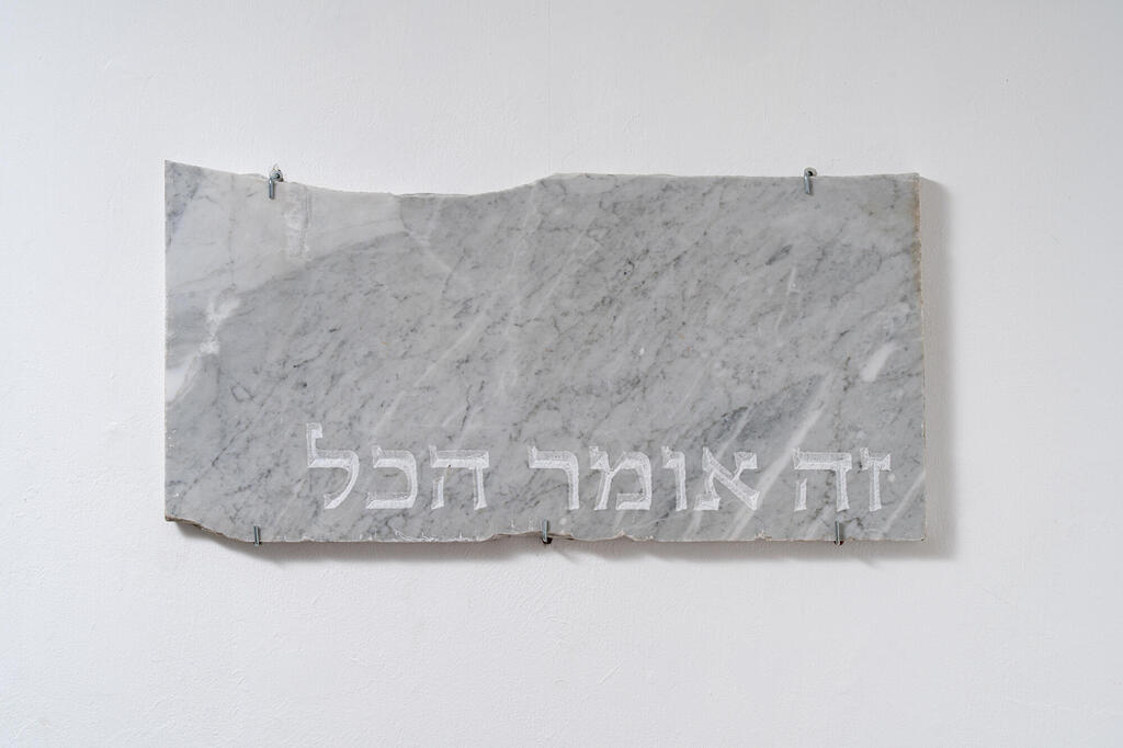 לוח שיש עם משפט משיר של אלתרמן יצירה של דוד דוכי כהן אמן מהציונות הדתית פנאי